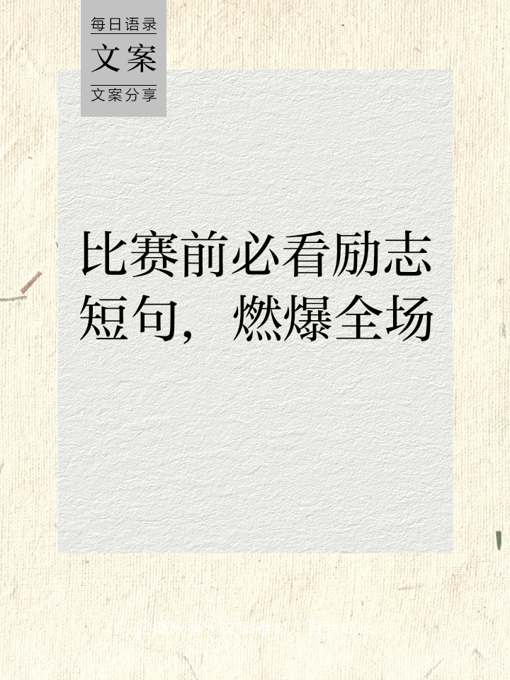 无惧强敌，勇往直前，拼搏斗志从不曾消减