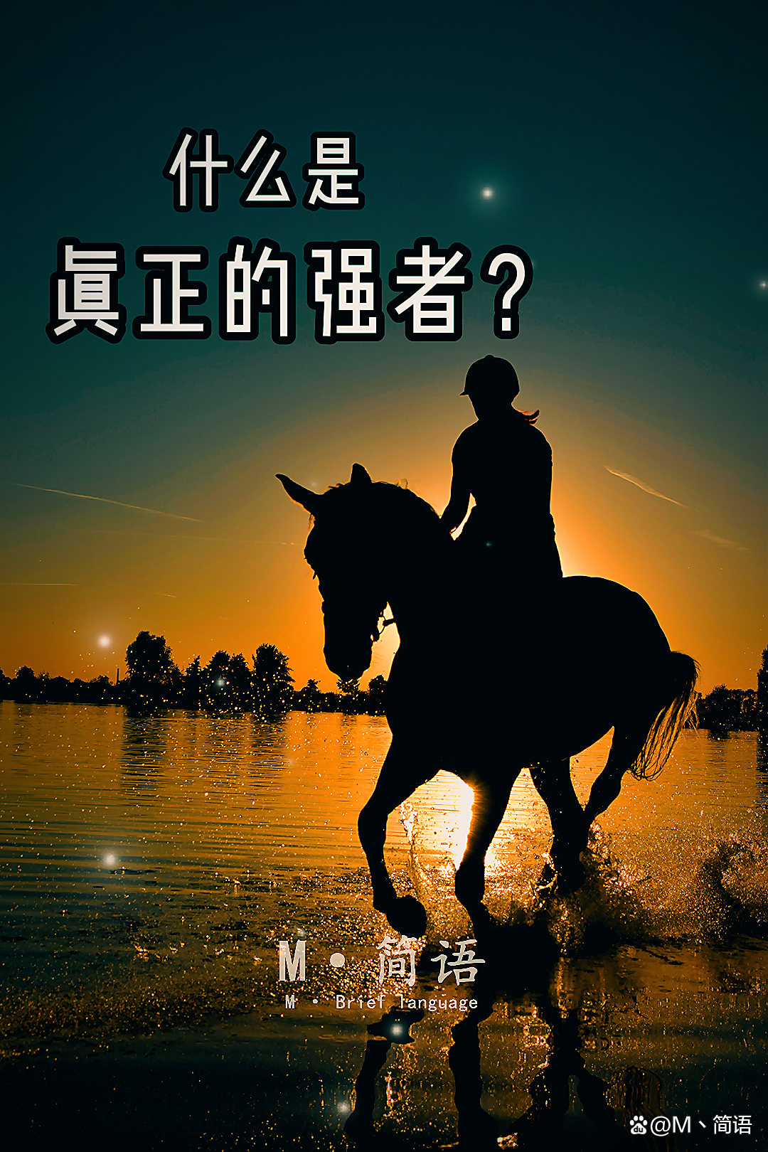 四川砥砺前行，坚守强者之名的简单介绍