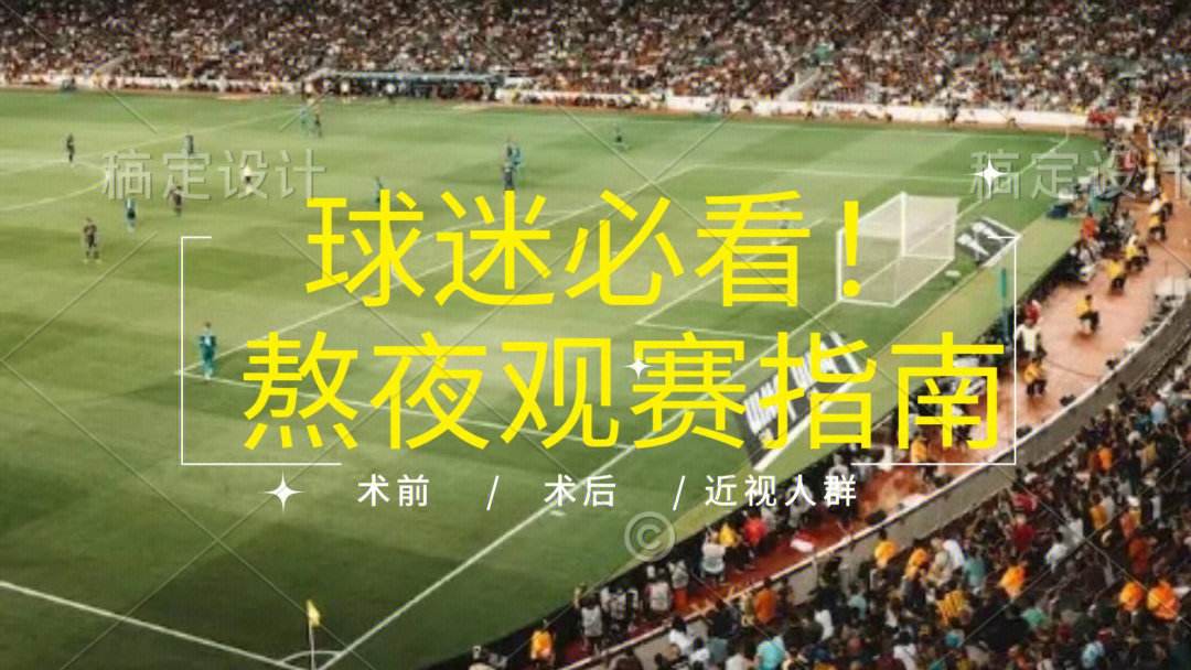 欧洲预选赛开赛在即，球迷翘首以待